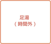 ボディのコースの流れの説明です。